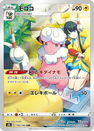 Flaaffy - 194/184 (194/184) - S8b VMAX Climax Holofoil [JP]