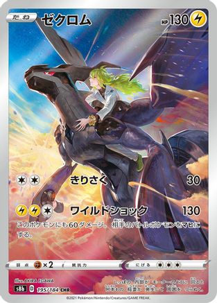 Zekrom - 195/184 (195/184) - S8b VMAX Climax Holofoil [JP]