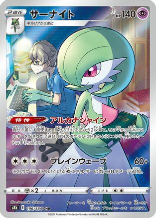 Gardevoir - 196/184 (196/184) - S8b VMAX Climax Holofoil [JP]