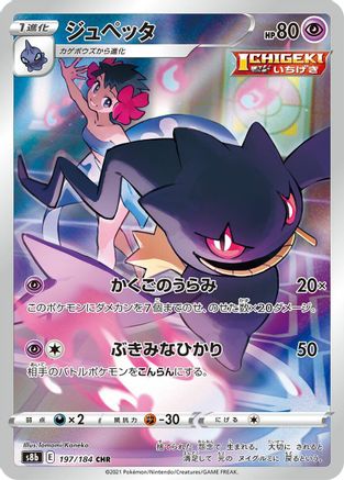 Banette - 197/184 (197/184) - S8b VMAX Climax Holofoil [JP]