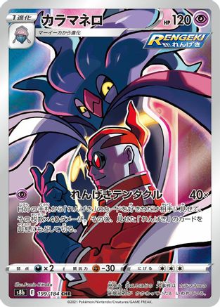 Malamar - 199/184 (199/184) - S8b VMAX Climax Holofoil [JP]