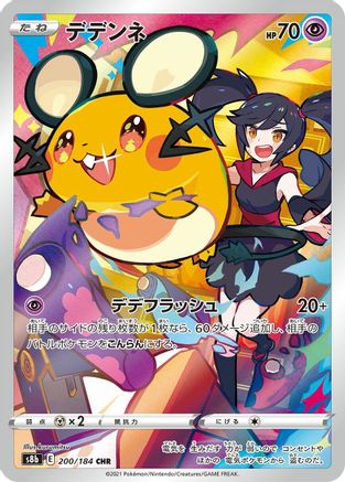 Dedenne - 200/184 (200/184) - S8b VMAX Climax Holofoil [JP]