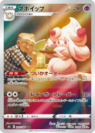 Alcremie - 201/184 (201/184) - S8b VMAX Climax Holofoil [JP]