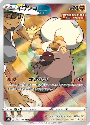 Rockruff - 202/184 (202/184) - S8b VMAX Climax Holofoil [JP]