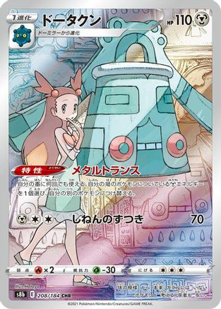 Bronzong - 208/184 (208/184) - S8b VMAX Climax Holofoil [JP]
