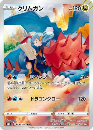 Druddigon - 209/184 (209/184) - S8b VMAX Climax Holofoil [JP]