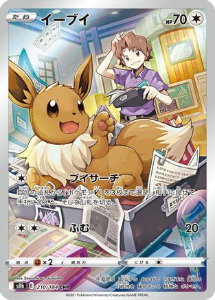 Eevee - 210/184 (210/184) - S8b VMAX Climax Holofoil [JP]
