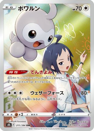Castform - 211/184 (211/184) - S8b VMAX Climax Holofoil [JP]