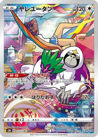 Oranguru - 212/184 (212/184) - S8b VMAX Climax Holofoil [JP]