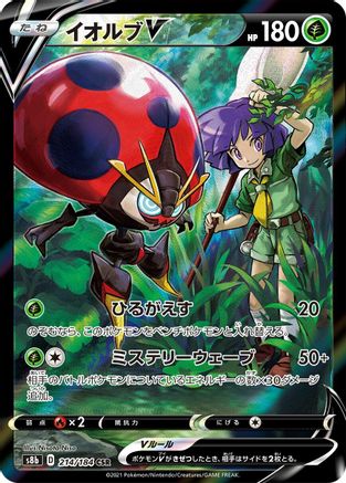 Orbeetle V - 214/184 (214/184) - S8b VMAX Climax Holofoil [JP]