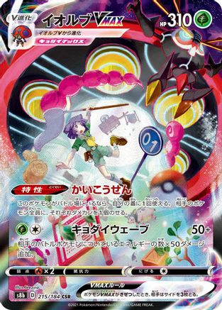 Orbeetle VMAX - 215/184 (215/184) - S8b VMAX Climax Holofoil [JP]