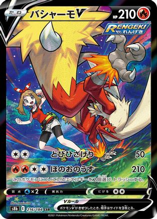 Blaziken V - 216/184 (216/184) - S8b VMAX Climax Holofoil [JP]