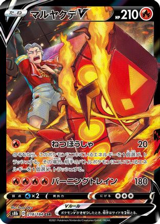 Centiskorch V - 218/184 (218/184) - S8b VMAX Climax Holofoil [JP]