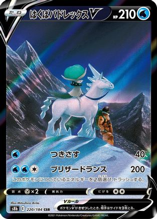 Ice Rider Calyrex V - 220/184 (220/184) - S8b VMAX Climax Holofoil [JP]