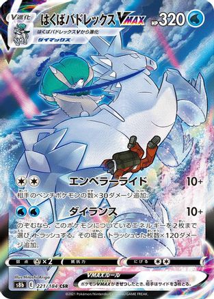 Ice Rider Calyrex VMAX - 221/184 (221/184) - S8b VMAX Climax Holofoil [JP]