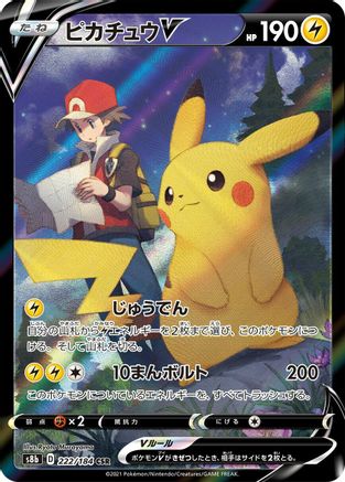 Pikachu V - 222/184 (222/184) - S8b VMAX Climax Holofoil [JP]