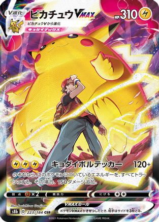 Pikachu VMAX - 223/184 (223/184) - S8b VMAX Climax Holofoil [JP]