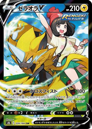 Zeraora V - 224/184 (224/184) - S8b VMAX Climax Holofoil [JP]