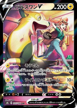 Boltund V - 225/184 (225/184) - S8b VMAX Climax Holofoil [JP]