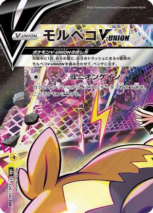 Morpeko V-UNION - 226/184 (Top Left) (226/184 (Top Left)) - S8b VMAX Climax Holofoil [JP]