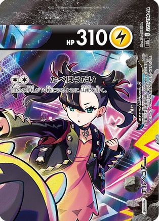Morpeko V-UNION - 227/184 (Top Right) (227/184 (Top Right)) - S8b VMAX Climax Holofoil [JP]