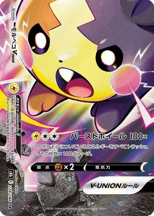 Morpeko V-UNION - 228/184 (Bottom Left) (228/184 (Bottom Left)) - S8b VMAX Climax Holofoil [JP]