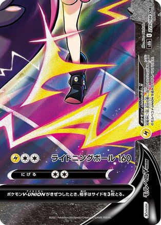 Morpeko V-UNION - 229/184 (Bottom Right) (229/184 (Bottom Right)) - S8b VMAX Climax Holofoil [JP]