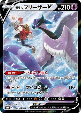 Galarian Articuno V - 230/184 (230/184) - S8b VMAX Climax Holofoil [JP]