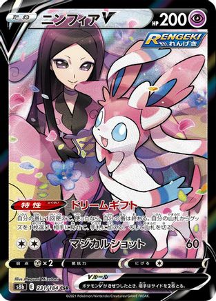 Sylveon V - 231/184 (231/184) - S8b VMAX Climax Holofoil [JP]
