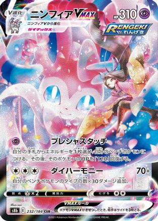 Sylveon VMAX - 232/184 (232/184) - S8b VMAX Climax Holofoil [JP]