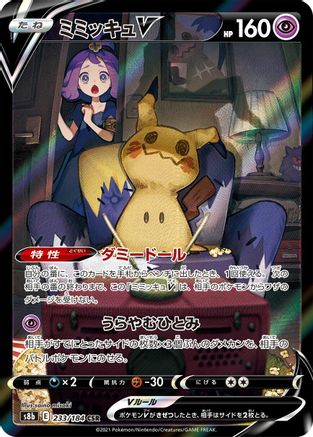 Mimikyu V - 233/184 (233/184) - S8b VMAX Climax Holofoil [JP]