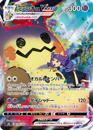 Mimikyu VMAX - 234/184 (234/184) - S8b VMAX Climax Holofoil [JP]