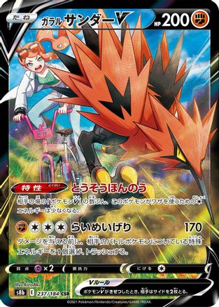 Galarian Zapdos V - 237/184 (237/184) - S8b VMAX Climax Holofoil [JP]