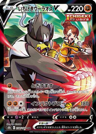 Single Strike Urshifu V - 238/184 (238/184) - S8b VMAX Climax Holofoil [JP]