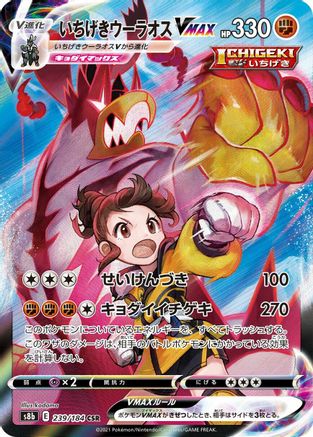 Single Strike Urshifu VMAX - 239/184 (239/184) - S8b VMAX Climax Holofoil [JP]