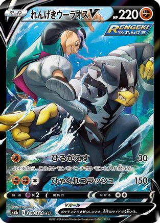 Rapid Strike Urshifu V - 240/184 (240/184) - S8b VMAX Climax Holofoil [JP]