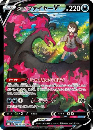 Galarian Moltres V - 242/184 (242/184) - S8b VMAX Climax Holofoil [JP]