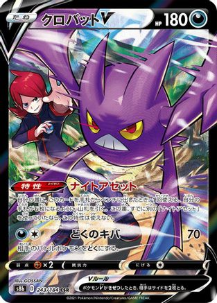 Crobat V - 243/184 (243/184) - S8b VMAX Climax Holofoil [JP]