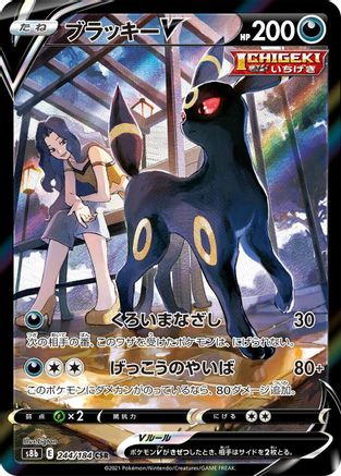 Umbreon V - 244/184 (244/184) - S8b VMAX Climax Holofoil [JP]