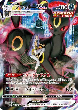 Umbreon VMAX - 245/184 (245/184) - S8b VMAX Climax Holofoil [JP]