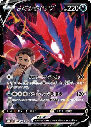 Eternatus V - 246/184 (246/184) - S8b VMAX Climax Holofoil [JP]