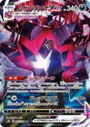 Eternatus VMAX - 247/184 (247/184) - S8b VMAX Climax Holofoil [JP]