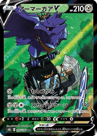 Corviknight V - 248/184 (248/184) - S8b VMAX Climax Holofoil [JP]