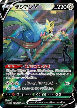 Zacian V - 250/184 (250/184) - S8b VMAX Climax Holofoil [JP]