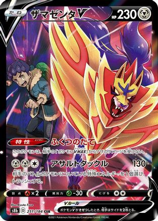Zamazenta V - 251/184 (251/184) - S8b VMAX Climax Holofoil [JP]