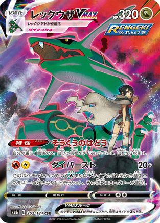 Rayquaza VMAX - 252/184 (252/184) - S8b VMAX Climax Holofoil [JP]