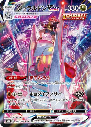Duraludon VMAX - 253/184 (253/184) - S8b VMAX Climax Holofoil [JP]