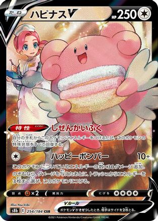 Blissey V - 254/184 (254/184) - S8b VMAX Climax Holofoil [JP]