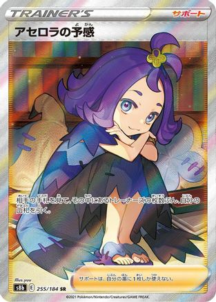 Acerola's Premonition - 255/184 (255/184) - S8b VMAX Climax Holofoil [JP]