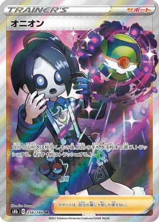 Allister (256/184) - S8b VMAX Climax Holofoil [JP]